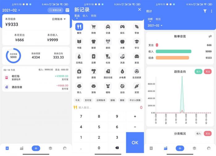 安卓一羽记账v4.0.2高级版-书宇源码网
