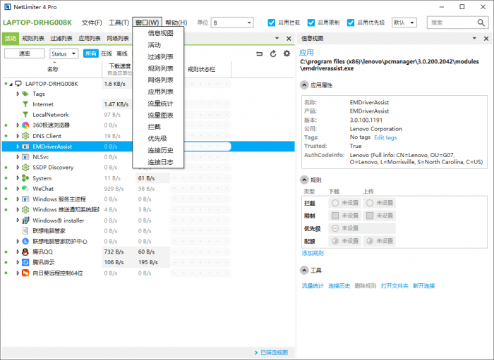 流量监测NetLimiter v4.1.6.0-书宇源码网