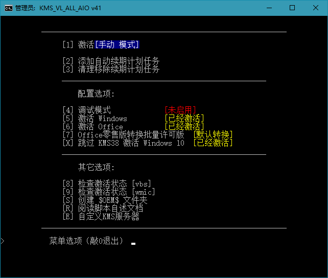 KMS_VL_ALL_AIO v41f CN 用于受支持的Windows、Office 产品激活-书宇源码网