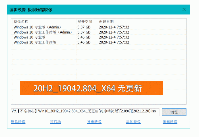 不忘初心Windows10精简版-书宇源码网