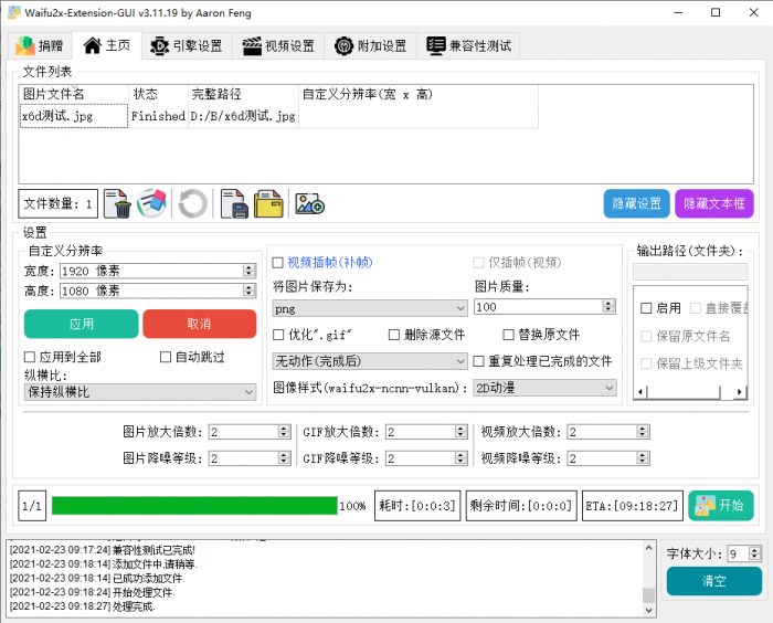 Waifu2x_ExtensionGUI_v3.11.19-书宇源码网