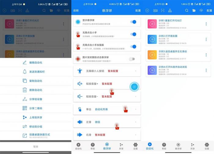 安卓连点器v5.0.1绿化版-书宇源码网