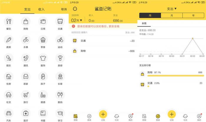安卓鲨鱼记账无广告绿化版v3.41.3-书宇源码网