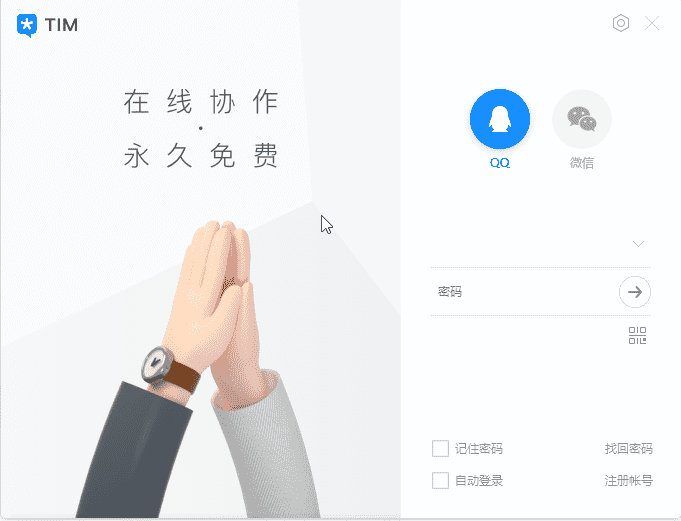 电脑TIM v3.3.5防撤回精简版-书宇源码网