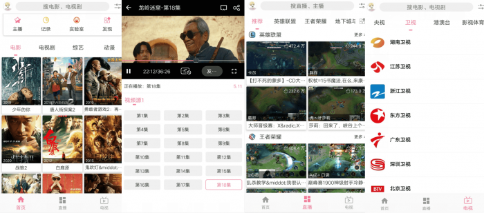 安卓free影视v2.3.0 视频聚合播放软件-书宇源码网