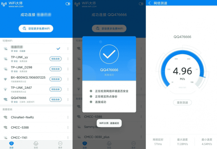 安卓WIFI大师v5.0.33去广告显密码版-书宇源码网