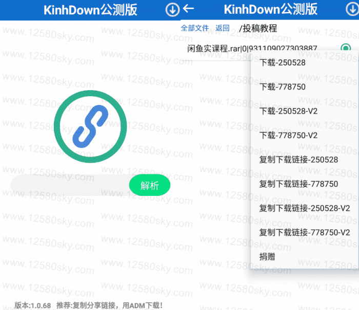 安卓KinhDown_v1.3.50公测版 百度云高速下载-书宇源码网