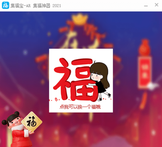 集福宝- 支付宝 集福神器 2021-书宇源码网