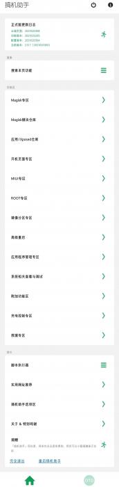 搞机助手app2.9.7版下载-搞机助手(Android手机刷机恢复辅助)-书宇源码网