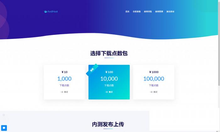 APP分发系统大仙分发平台源码第二个版本 一键安装版-书宇源码网
