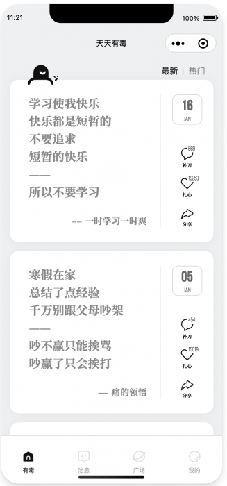毒鸡汤文案类小程序源码分享-书宇源码网