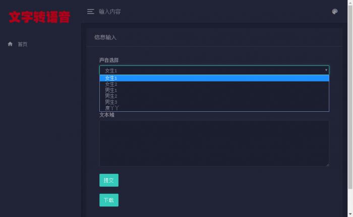 PHP在线文字转语音合成源码 基于百度API开发-书宇源码网