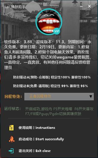 LOL换肤助手v3.88 -3年0封号【永久免费】-书宇源码网
