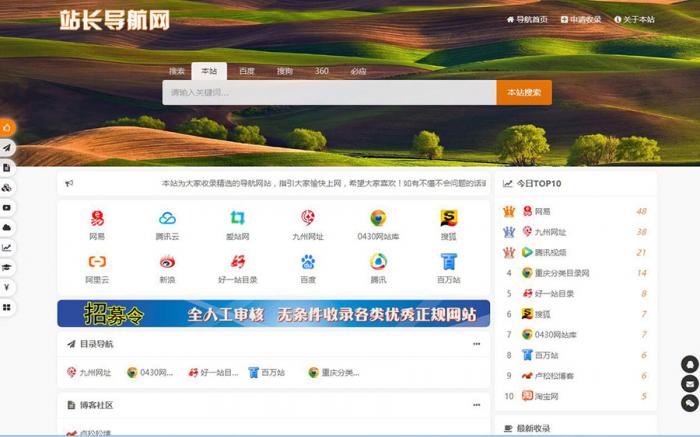 PHP开发的站长导航网源码修复版-书宇源码网