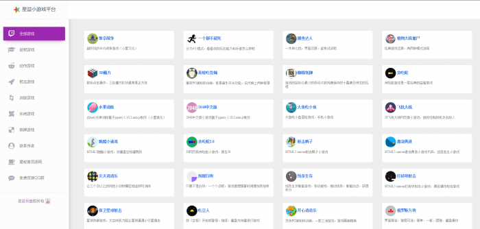 超强在线小游戏引流网站源码-书宇源码网