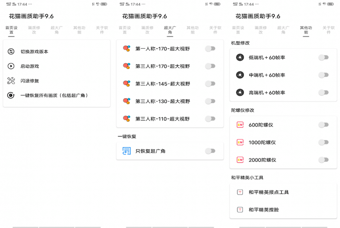 画质助手9.6—最新适配新版本，让渣机也能纵享丝滑-书宇源码网