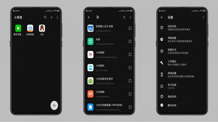 小黑屋v1.9.17.1c已修改为高级版本-书宇源码网