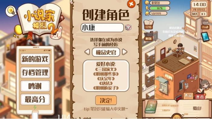 小说家模拟2修改版无限金币版下载-书宇源码网