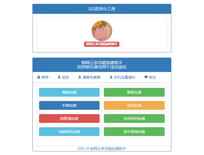QQ多功能加速工具箱源码-书宇源码网