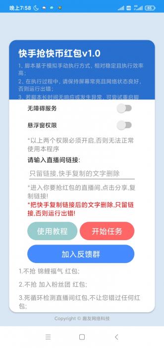 快手抢快币红包脚本软件-书宇源码网