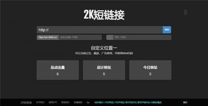 黑色简洁的PHP短网址短链接生成源码-书宇源码网