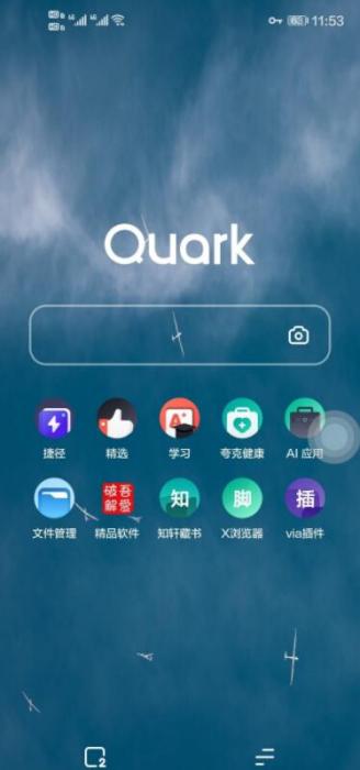 夸克浏览器4.6.6_v10完美修改纯净最终版-书宇源码网