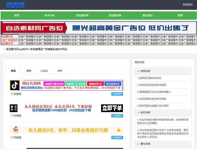 广告横幅logo图标在线制作网站源码引流必备-书宇源码网