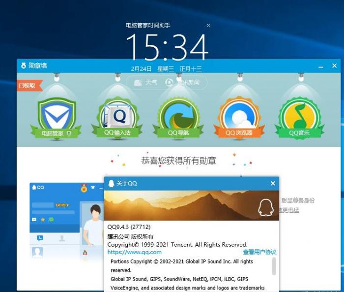 QQ9.4.3版本勋章墙补丁-书宇源码网