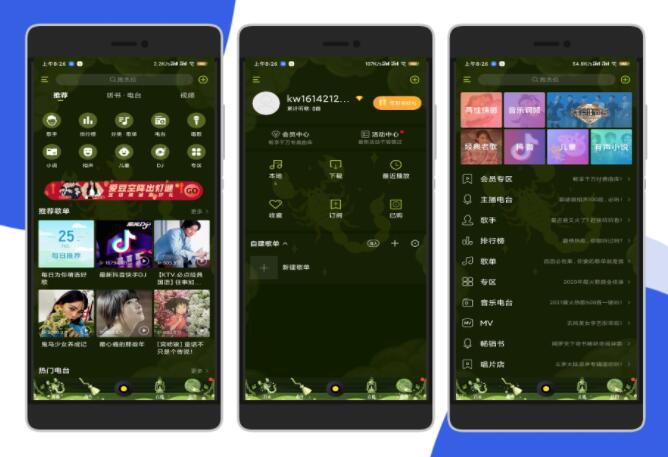 酷我音乐（*VIP*）v9.3.7.5/解锁听书/蝰蛇Hifi/至尊版-书宇源码网