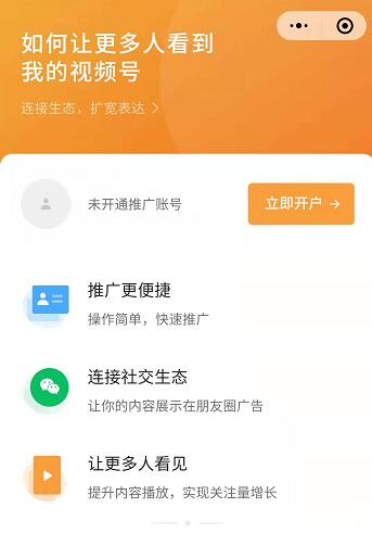 微信视频号全面开放付费推广-书宇源码网