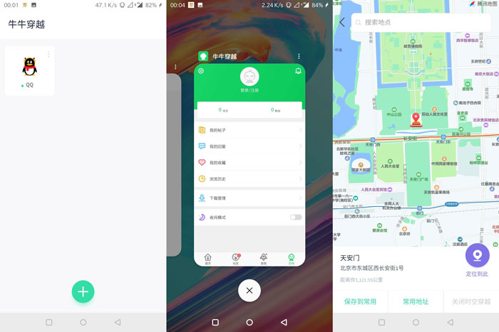 牛牛穿越V3.2.0多开分身/虚拟定位-书宇源码网