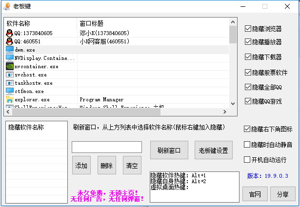 老板键2.0一键隐藏 桌面摸鱼 用于快速隐藏游戏或其他无关工作的程式-书宇源码网