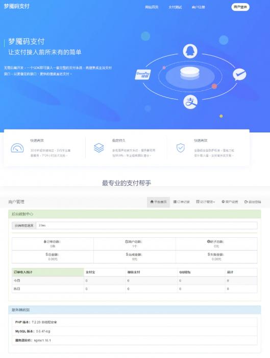 最新零度码支付整套-书宇源码网