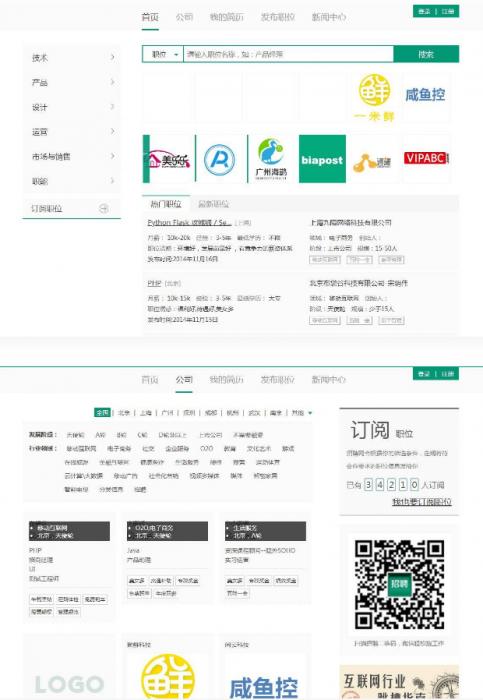 仿拉勾网人才招聘源码 thinkphp内核-书宇源码网