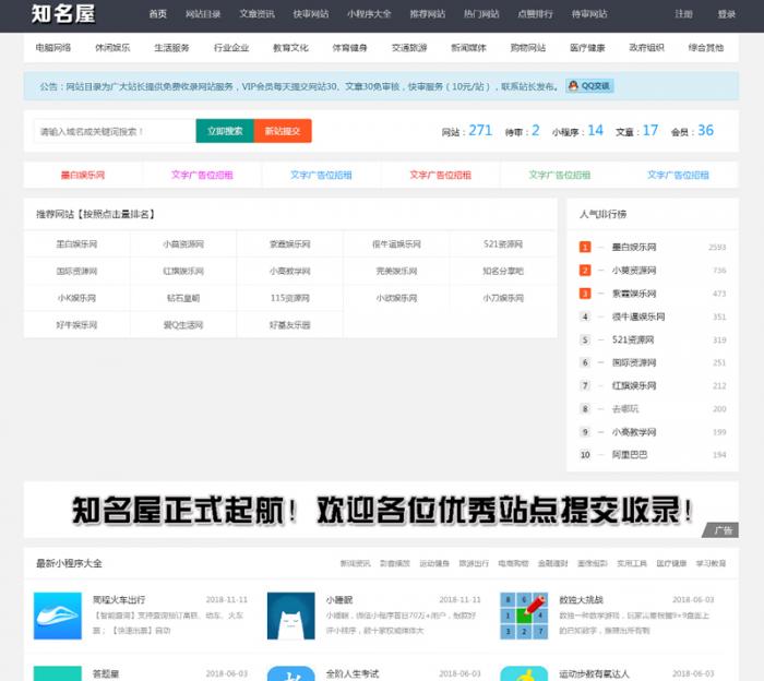目录网站网址导航网源码 帝国cms内核-书宇源码网