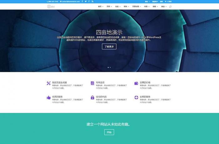 WordPress多风格主题Divi Theme v4.8.1-书宇源码网