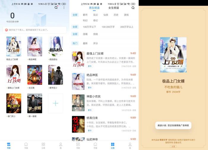安卓疯读小说v1.0.9.7绿化版-书宇源码网