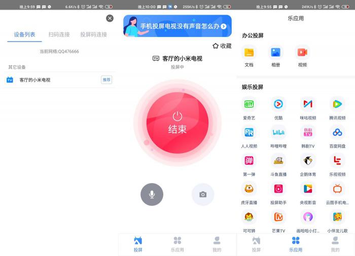 安卓乐播投屏v5.1.6绿化版-书宇源码网