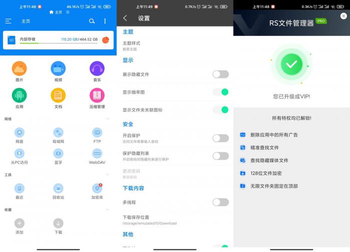 安卓RS文件浏览器v1.7.1.1-书宇源码网