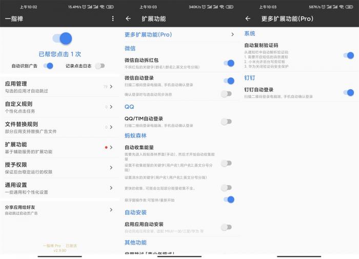 安卓一指禅v3.0.0专业版-书宇源码网