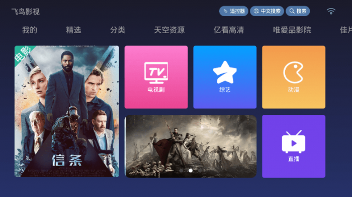 TV飞鸟影视v4.4.0 免费无广告-书宇源码网