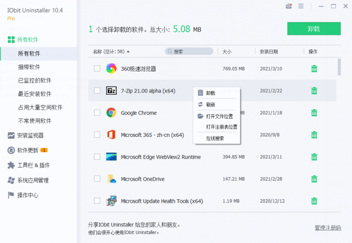 IObit Uninstaller v10.4.0.11-书宇源码网