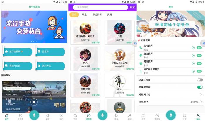 和平精英变声器v1.3.8-书宇源码网