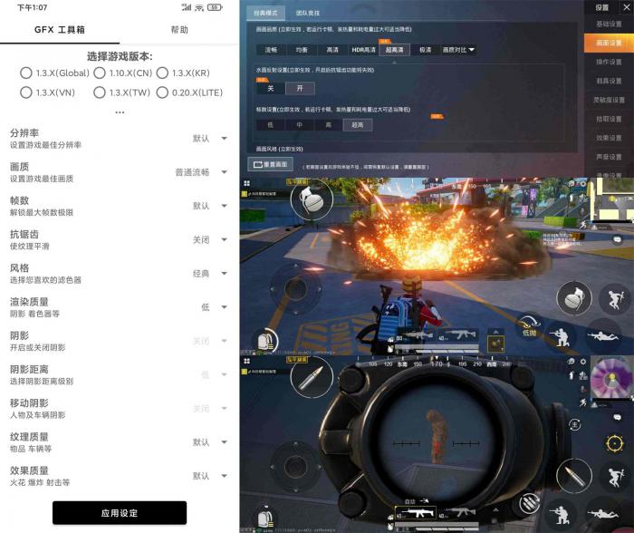 和平精英GFX工具箱v10.0.3-书宇源码网
