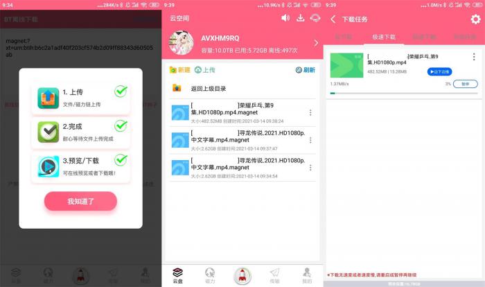 安卓磁力云 v2.6.4-书宇源码网