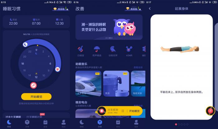安卓好眠v3.10.0解锁高级版-书宇源码网