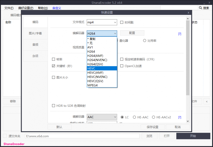 高清视频编码压制软件 ShanaEncoder v5.2.0.4 中文版-书宇源码网