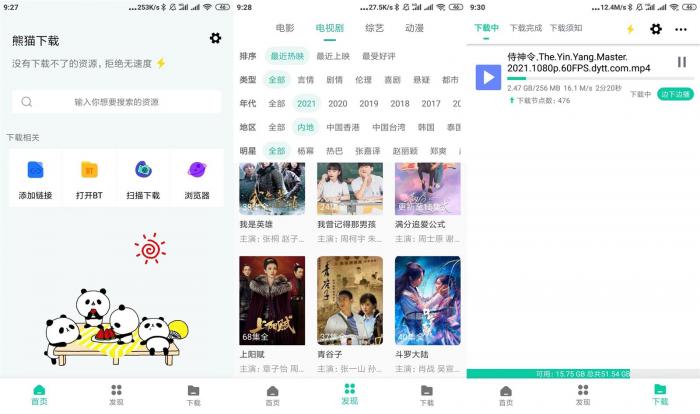 安卓熊猫下载器v1.0.6绿化版-书宇源码网