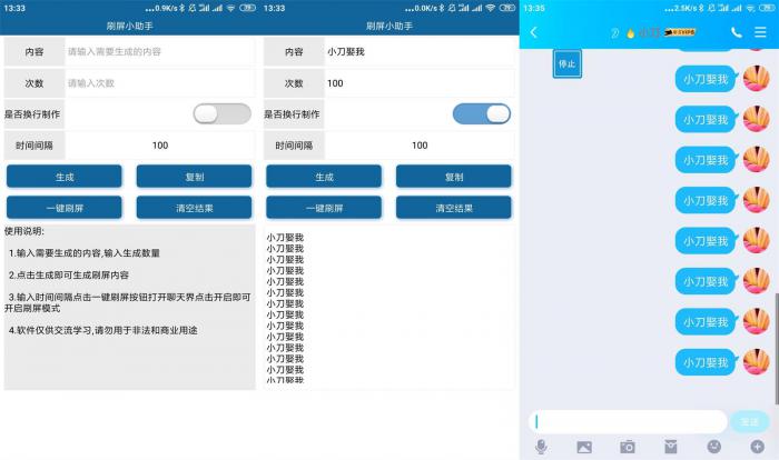 安卓刷屏小助手v1.0.0-书宇源码网