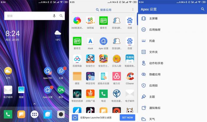 安卓桌面启动器Apex Launcher v4.9.20专业版-书宇源码网
